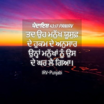 Picture 04 - ਪੈਦਾਇਸ਼ 43:17 PANIRV - ਤਦ ਉਹ ਮਨੁੱਖ ਯੂਸੁਫ਼ - Bible Verse Picture