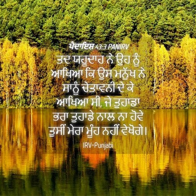 Picture 04 - ਪੈਦਾਇਸ਼ 43:3 PANIRV - ਤਦ ਯਹੂਦਾਹ ਨੇ ਉਹ ਨੂੰ - Bible Verse Picture