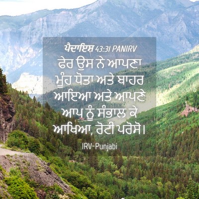 Picture 04 - ਪੈਦਾਇਸ਼ 43:31 PANIRV - ਫੇਰ ਉਸ ਨੇ ਆਪਣਾ ਮੂੰਹ - Bible Verse Picture