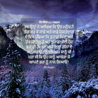 Picture 04 - ਪੈਦਾਇਸ਼ 43:7 PANIRV - ਤਦ ਉਨ੍ਹਾਂ ਨੇ ਆਖਿਆ - Bible Verse Picture