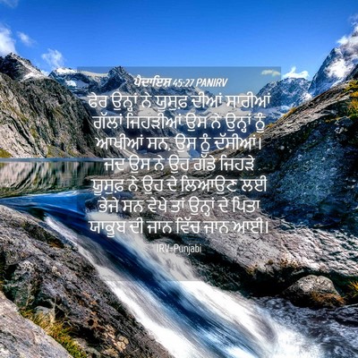 Picture 04 - ਪੈਦਾਇਸ਼ 45:27 PANIRV - ਫੇਰ ਉਨ੍ਹਾਂ ਨੇ - Bible Verse Picture