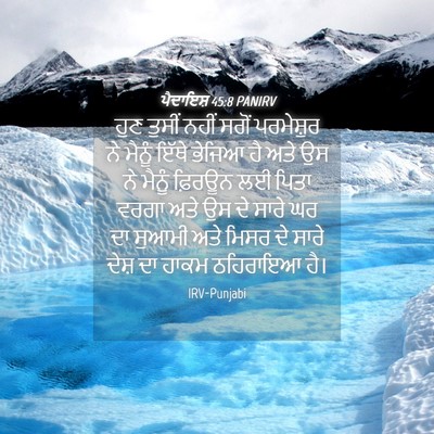 Picture 04 - ਪੈਦਾਇਸ਼ 45:8 PANIRV - ਹੁਣ ਤੁਸੀਂ ਨਹੀਂ - Bible Verse Picture