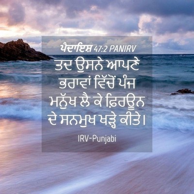 Picture 04 - ਪੈਦਾਇਸ਼ 47:2 PANIRV - ਤਦ ਉਸਨੇ ਆਪਣੇ - Bible Verse Picture
