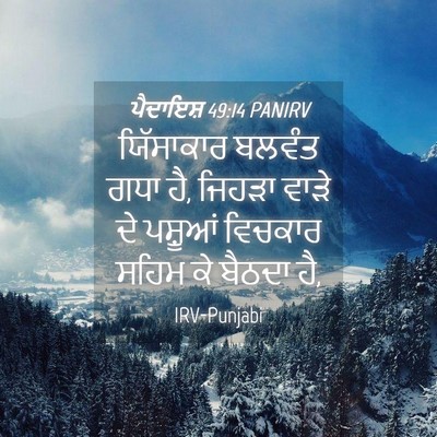 Picture 04 - ਪੈਦਾਇਸ਼ 49:14 PANIRV - ਯਿੱਸਾਕਾਰ ਬਲਵੰਤ - Bible Verse Picture