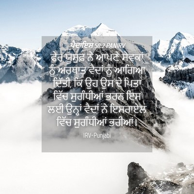 Picture 04 - ਪੈਦਾਇਸ਼ 50:2 PANIRV - ਫੇਰ ਯੂਸੁਫ਼ ਨੇ ਆਪਣੇ - Bible Verse Picture