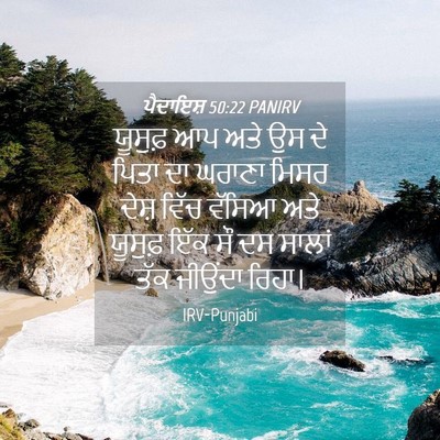 Picture 04 - ਪੈਦਾਇਸ਼ 50:22 PANIRV - ਯੂਸੁਫ਼ ਆਪ ਅਤੇ ਉਸ ਦੇ - Bible Verse Picture