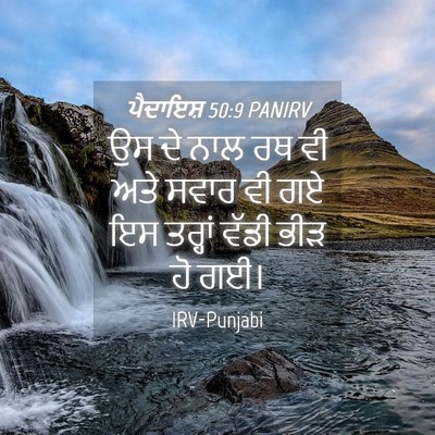 Picture 04 - ਪੈਦਾਇਸ਼ 50:9 PANIRV - ਉਸ ਦੇ ਨਾਲ ਰਥ ਵੀ ਅਤੇ - Bible Verse Picture