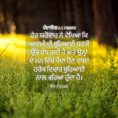 Picture 04 - ਪੈਦਾਇਸ਼ 6:5 PANIRV - ਫੇਰ ਯਹੋਵਾਹ ਨੇ - Bible Verse Picture