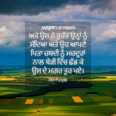 Picture 04 - ਮਰਕੁਸ 1:20 PANIRV - ਅਤੇ ਉਸ ਨੇ ਤੁਰੰਤ - Bible Verse Picture