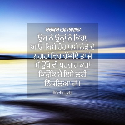 Picture 04 - ਮਰਕੁਸ 1:38 PANIRV - ਉਸ ਨੇ ਉਨ੍ਹਾਂ ਨੂੰ - Bible Verse Picture