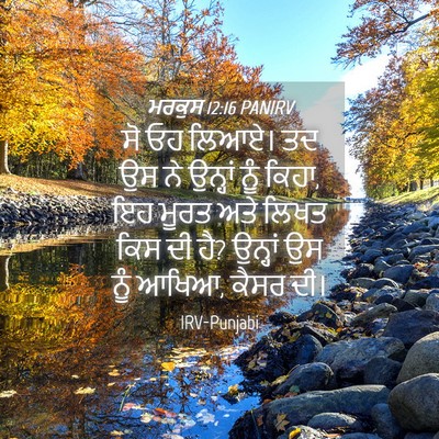 Picture 04 - ਮਰਕੁਸ 12:16 PANIRV - ਸੋ ਓਹ ਲਿਆਏ। ਤਦ ਉਸ - Bible Verse Picture