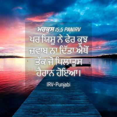 Picture 04 - ਮਰਕੁਸ 15:5 PANIRV - ਪਰ ਯਿਸੂ ਨੇ ਫੇਰ ਕੁਝ - Bible Verse Picture