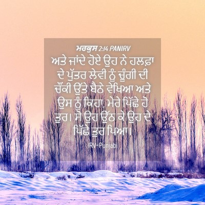 Picture 04 - ਮਰਕੁਸ 2:14 PANIRV - ਅਤੇ ਜਾਂਦੇ ਹੋਏ ਉਹ ਨੇ - Bible Verse Picture