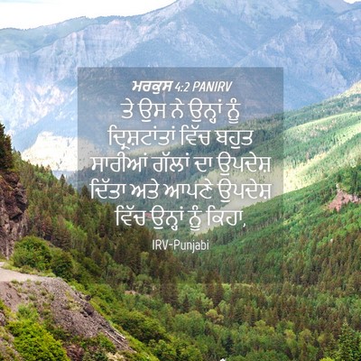 Picture 04 - ਮਰਕੁਸ 4:2 PANIRV - ਤੇ ਉਸ ਨੇ ਉਨ੍ਹਾਂ ਨੂੰ - Bible Verse Picture