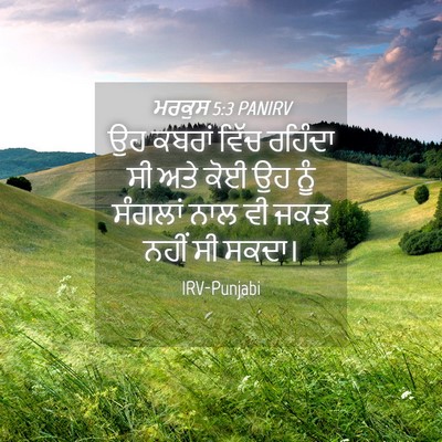 Picture 04 - ਮਰਕੁਸ 5:3 PANIRV - ਉਹ ਕਬਰਾਂ ਵਿੱਚ - Bible Verse Picture