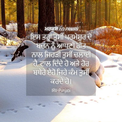 Picture 04 - ਮਰਕੁਸ 7:13 PANIRV - ਇਸ ਤਰ੍ਹਾਂ ਤੁਸੀਂ - Bible Verse Picture