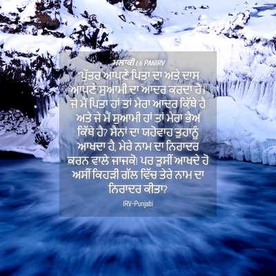 Picture 04 - ਮਲਾਕੀ 1:6 PANIRV - “ਪੁੱਤਰ ਆਪਣੇ ਪਿਤਾ - Bible Verse Picture