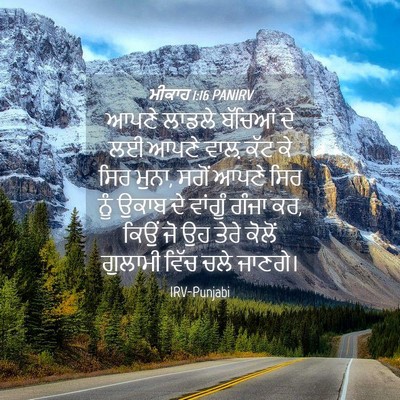 Picture 04 - ਮੀਕਾਹ 1:16 PANIRV - ਆਪਣੇ ਲਾਡਲੇ ਬੱਚਿਆਂ - Bible Verse Picture