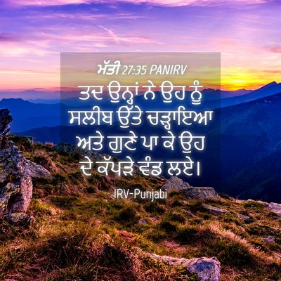 Picture 04 - ਮੱਤੀ 27:35 PANIRV - ਤਦ ਉਨ੍ਹਾਂ ਨੇ ਉਹ ਨੂੰ - Bible Verse Picture