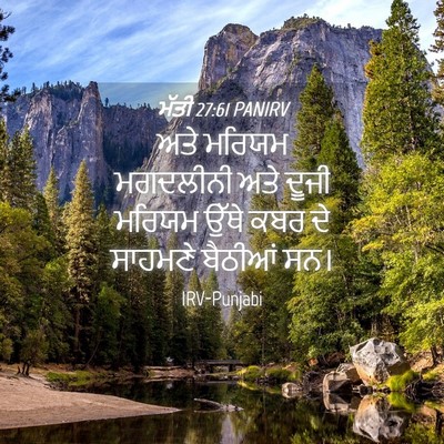 Picture 04 - ਮੱਤੀ 27:61 PANIRV - ਅਤੇ ਮਰਿਯਮ ਮਗਦਲੀਨੀ - Bible Verse Picture