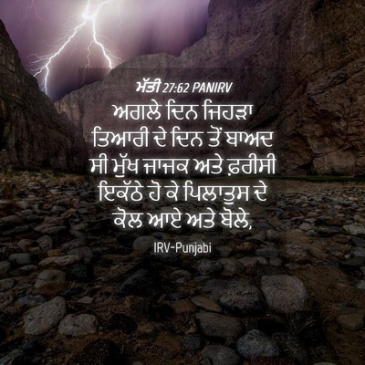 Picture 04 - ਮੱਤੀ 27:62 PANIRV - ਅਗਲੇ ਦਿਨ ਜਿਹੜਾ - Bible Verse Picture