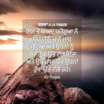 Picture 04 - ਯਸ਼ਵਾ 10:26 PANIRV - ਇਸ ਤੋਂ ਬਾਅਦ - Bible Verse Picture