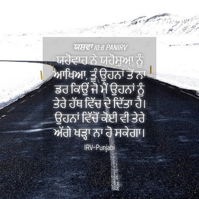 Picture 04 - ਯਸ਼ਵਾ 10:8 PANIRV - ਯਹੋਵਾਹ ਨੇ ਯਹੋਸ਼ੁਆ - Bible Verse Picture