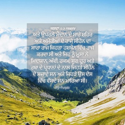 Picture 04 - ਯਸ਼ਵਾ 13:21 PANIRV - ਅਤੇ ਉਪਰਲੇ ਮੈਦਾਨ ਦੇ - Bible Verse Picture