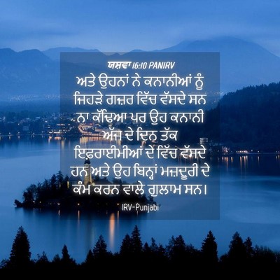 Picture 04 - ਯਸ਼ਵਾ 16:10 PANIRV - ਅਤੇ ਉਹਨਾਂ ਨੇ - Bible Verse Picture