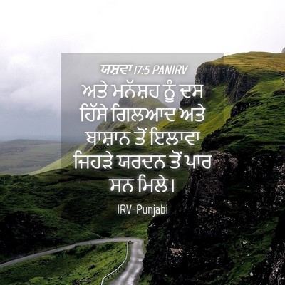 Picture 04 - ਯਸ਼ਵਾ 17:5 PANIRV - ਅਤੇ ਮਨੱਸ਼ਹ ਨੂੰ ਦਸ - Bible Verse Picture