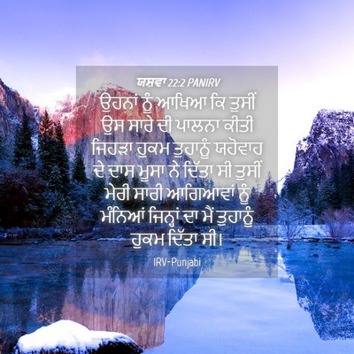 Picture 04 - ਯਸ਼ਵਾ 22:2 PANIRV - ਉਹਨਾਂ ਨੂੰ ਆਖਿਆ ਕਿ - Bible Verse Picture