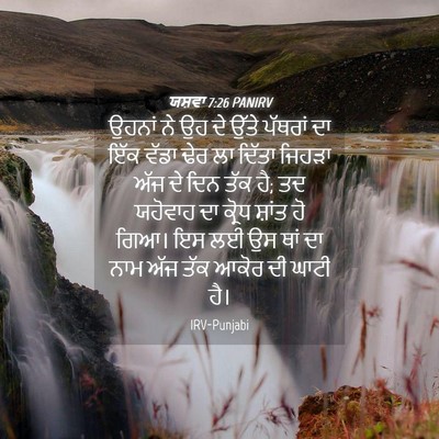 Picture 04 - ਯਸ਼ਵਾ 7:26 PANIRV - ਉਹਨਾਂ ਨੇ ਉਹ ਦੇ ਉੱਤੇ - Bible Verse Picture
