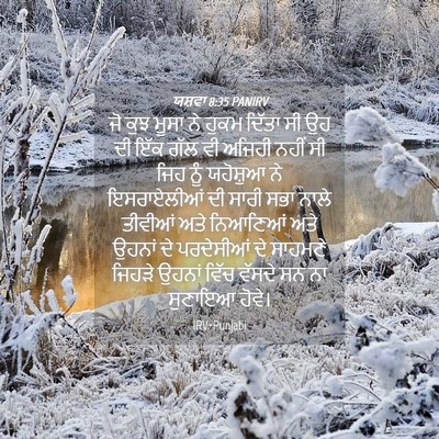 Picture 04 - ਯਸ਼ਵਾ 8:35 PANIRV - ਜੋ ਕੁਝ ਮੂਸਾ ਨੇ ਹੁਕਮ - Bible Verse Picture