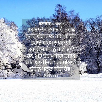Picture 04 - ਯਸਾਯਾਹ 1:7 PANIRV - ਤੁਹਾਡਾ ਦੇਸ ਉਜਾੜ ਹੈ, - Bible Verse Picture