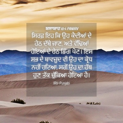 Picture 04 - ਯਸਾਯਾਹ 10:4 PANIRV - ਸਿਰਫ਼ ਇਹ ਕਿ ਉਹ - Bible Verse Picture