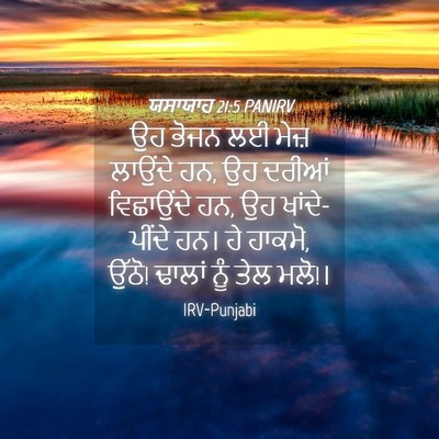 Picture 04 - ਯਸਾਯਾਹ 21:5 PANIRV - ਉਹ ਭੋਜਨ ਲਈ ਮੇਜ਼ - Bible Verse Picture