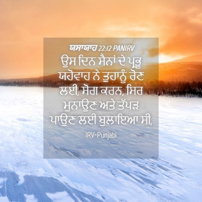 Picture 04 - ਯਸਾਯਾਹ 22:12 PANIRV - ਉਸ ਦਿਨ ਸੈਨਾਂ ਦੇ - Bible Verse Picture