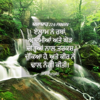 Picture 04 - ਯਸਾਯਾਹ 22:6 PANIRV - ਏਲਾਮ ਨੇ ਰਥਾਂ, - Bible Verse Picture