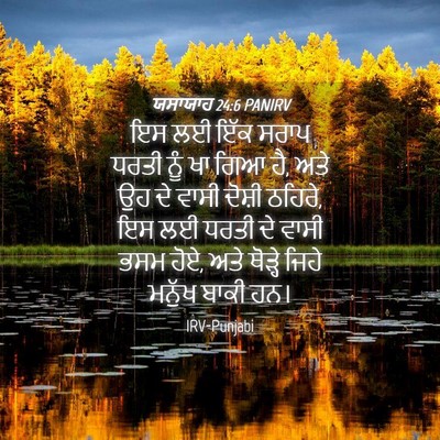 Picture 04 - ਯਸਾਯਾਹ 24:6 PANIRV - ਇਸ ਲਈ ਇੱਕ ਸਰਾਪ ਧਰਤੀ - Bible Verse Picture