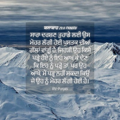 Picture 04 - ਯਸਾਯਾਹ 29:11 PANIRV - ਸਾਰਾ ਦਰਸ਼ਣ ਤੁਹਾਡੇ - Bible Verse Picture