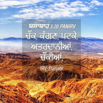 Picture 04 - ਯਸਾਯਾਹ 3:20 PANIRV - ਚੌਂਕ, ਕੰਗਣ, ਪਟਕੇ, - Bible Verse Picture