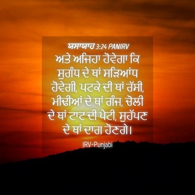 Picture 04 - ਯਸਾਯਾਹ 3:24 PANIRV - ਅਤੇ ਅਜਿਹਾ ਹੋਵੇਗਾ - Bible Verse Picture