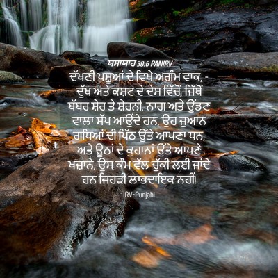 Picture 04 - ਯਸਾਯਾਹ 30:6 PANIRV - ਦੱਖਣੀ ਪਸ਼ੂਆਂ ਦੇ - Bible Verse Picture
