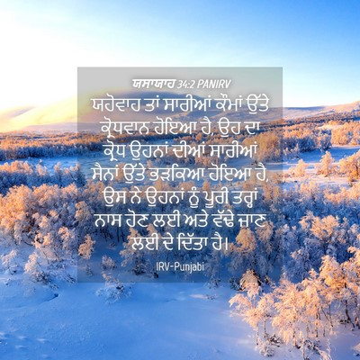 Picture 04 - ਯਸਾਯਾਹ 34:2 PANIRV - ਯਹੋਵਾਹ ਤਾਂ ਸਾਰੀਆਂ - Bible Verse Picture