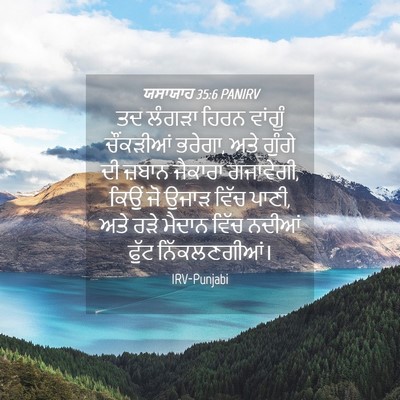 Picture 04 - ਯਸਾਯਾਹ 35:6 PANIRV - ਤਦ ਲੰਗੜਾ ਹਿਰਨ - Bible Verse Picture