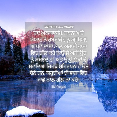 Picture 04 - ਯਸਾਯਾਹ 36:11 PANIRV - ਤਦ ਅਲਯਾਕੀਮ, ਸ਼ਬਨਾ - Bible Verse Picture