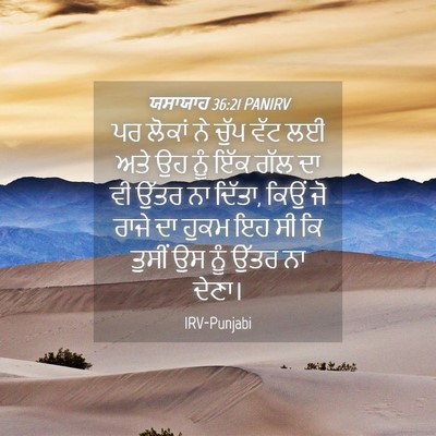Picture 04 - ਯਸਾਯਾਹ 36:21 PANIRV - ਪਰ ਲੋਕਾਂ ਨੇ ਚੁੱਪ - Bible Verse Picture