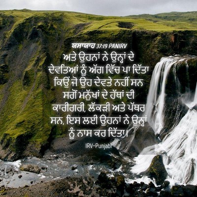 Picture 04 - ਯਸਾਯਾਹ 37:19 PANIRV - ਅਤੇ ਉਹਨਾਂ ਨੇ - Bible Verse Picture