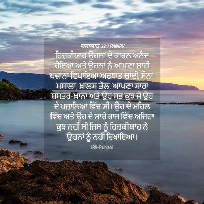 Picture 04 - ਯਸਾਯਾਹ 39:2 PANIRV - ਹਿਜ਼ਕੀਯਾਹ ਉਹਨਾਂ - Bible Verse Picture