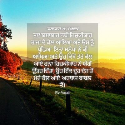 Picture 04 - ਯਸਾਯਾਹ 39:3 PANIRV - ਤਦ ਯਸਾਯਾਹ ਨਬੀ - Bible Verse Picture